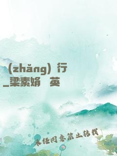 長(zhǎng)淵行